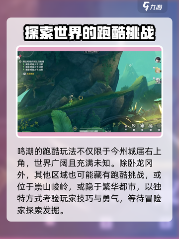 鸣潮横版跑酷在哪里介绍截图2