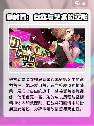 女神异闻录夜幕魅影奥村春怎么样介绍截图4