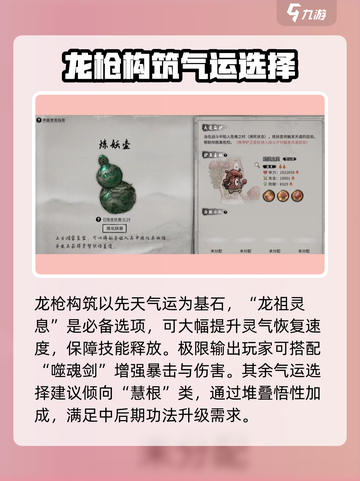 鬼谷八荒🔥龙枪玩法超详细攻略来啦！截图2