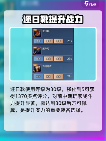 剑侠情缘✨零逐日靴🔥超全解析来啦！截图2