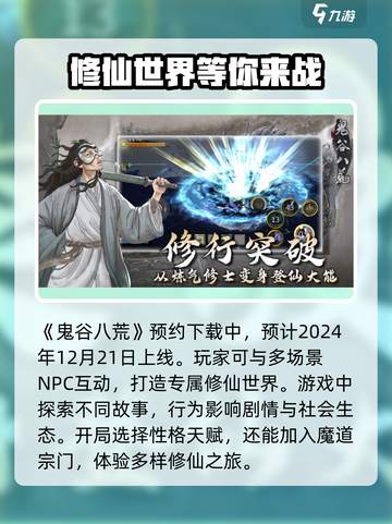 鬼谷八荒手游🔥上线时间曝光！你期待吗？截图2