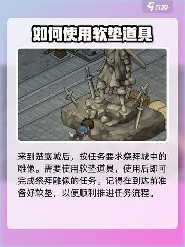 大侠立志传磕头软垫怎么获取介绍截图5