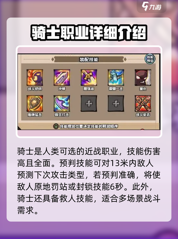 英雄冒险团骑士怎么玩介绍截图2