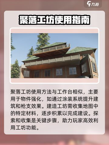 七日世界🔥聚落工坊位置曝光！⚡超简单使用方法截图3