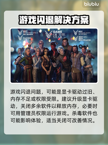 博德之门3闪退？❌教你一招搞定启动问题！🔥截图6