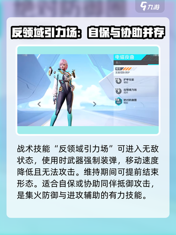 高能英雄🔥电磁夜曲技能解析⚡菲儿必看！截图2