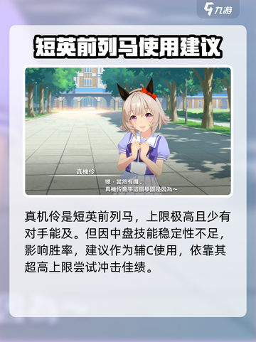 闪耀优俊少女真机伶值得培养吗介绍截图7