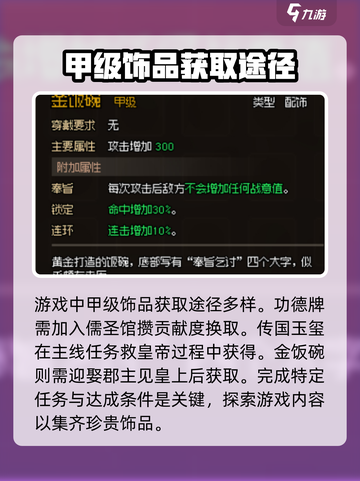 大侠立志传🔥甲级饰品获取攻略💎截图5