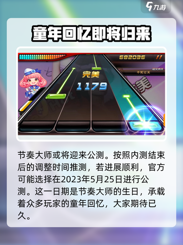 节奏大师什么时候再次上架介绍截图4