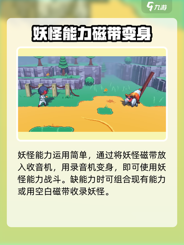 磁带妖怪能力大揭秘！🔥《妖怪手表》必看内容截图2