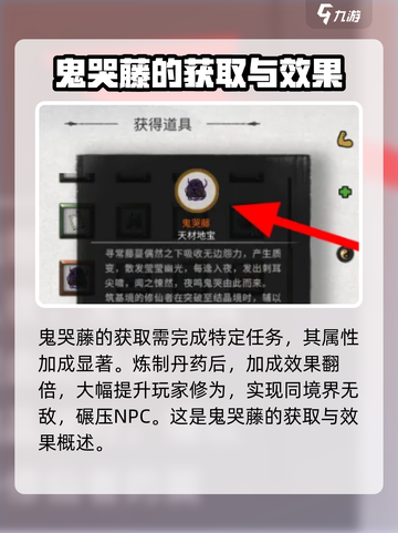 鬼谷八荒🔥秘境宝物鬼哭藤获取攻略🎉截图5