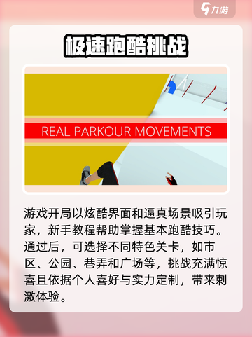 街头极限跑酷🔥玩法大全，游戏达人必看！🎮截图2