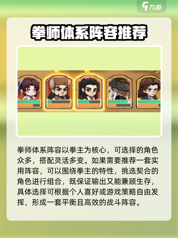 小小英雄拳师阵容怎么搭配介绍截图2