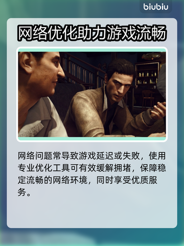 🎮四海兄弟2闪退救星！终极加速工具推荐截图2