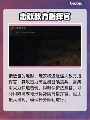龙之信条2🔥保护法务官速通攻略📌截图6