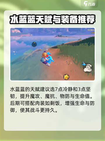 洛克王国手游水蓝蓝装备攻略介绍截图3