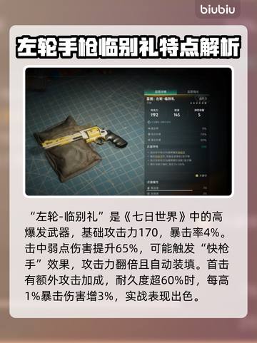 《七日世界》左轮临别礼🔥超值吗？速看！截图2