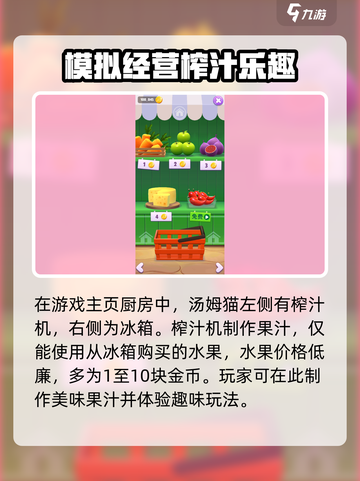 我的汤姆猫2榨汁机怎么用介绍截图2