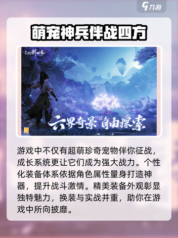 仙剑世界什么时候上线介绍截图3