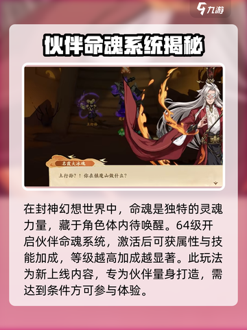 封神幻想世界命魂是什么介绍截图2