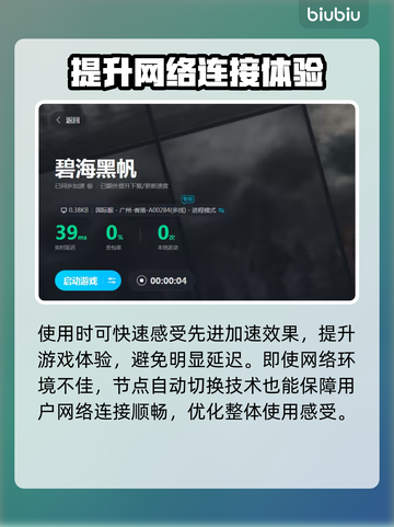 碧海黑帆🔥进不去？加速器必备攻略🎉截图5
