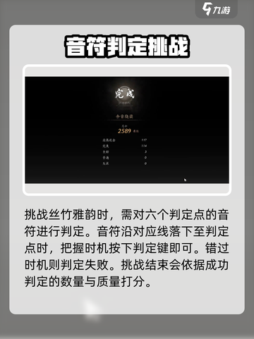 燕云十六声丝竹雅韵怎么玩介绍截图3