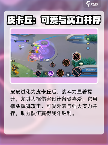 宝可梦大集结皮皮怎么样介绍截图4