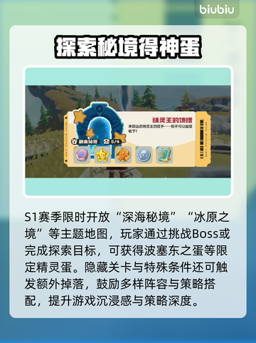 洛克王国S1神蛋速抢🔥截图3