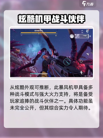 逆战未来暴风机甲🔥超强详细介绍来啦！截图3