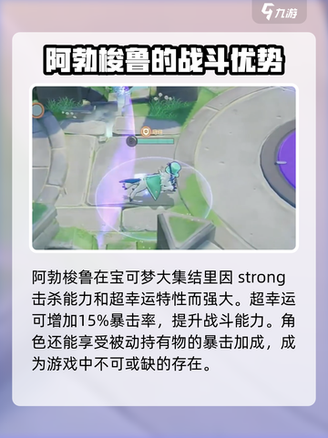 宝可梦大集结灾兽介绍介绍截图2