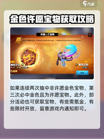 万龙觉醒宝物怎么获取介绍截图4