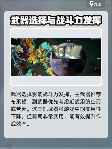 星际战甲手游攻略大全介绍截图3