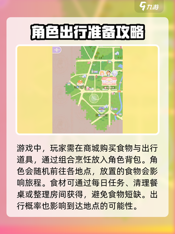 花花与幕间剧🔥短途旅行必备攻略💎截图3