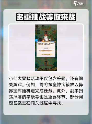 行侠仗义五千年小七答题大全游戏技巧🔥截图4