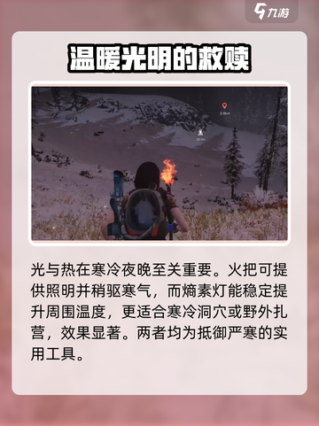 七日世界低温环境如何抗寒介绍截图6