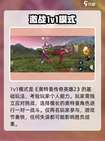 奥特曼传奇英雄2对战模式🔥超全玩法等你来战！截图2