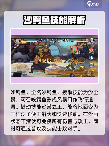航海王壮志雄心：老沙技能🔥超强解析！截图2