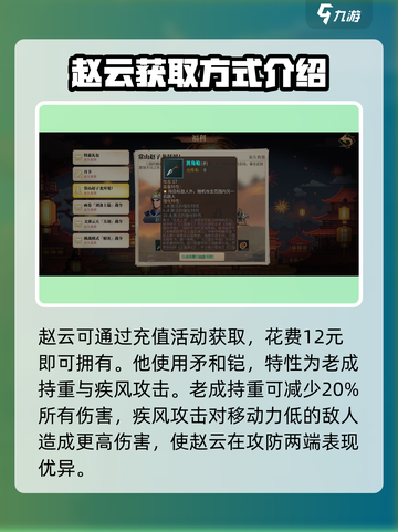 建安外史赵云怎么样介绍截图3