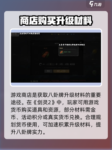 剑灵2八卦牌升级攻略💥轻松提升战力！🔥截图3