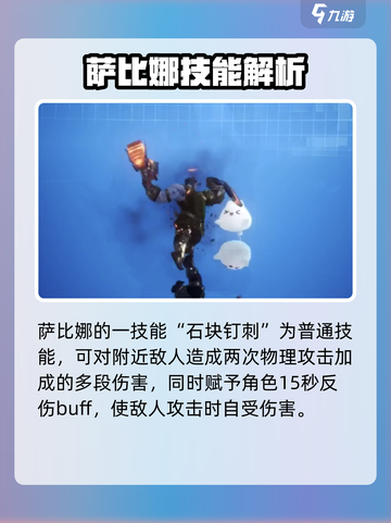 剑与骑士团萨比那技能是什么介绍截图2