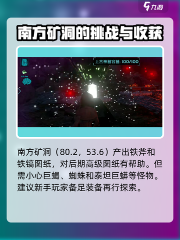 方舟终极移动版矿洞有哪些介绍截图2