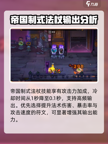 失落城堡2纯红法杖是什么介绍截图3