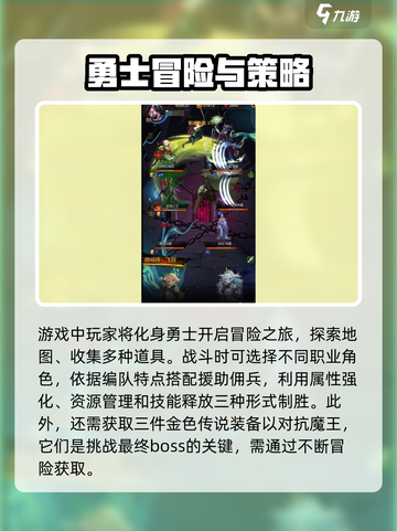 金色传说攻略介绍截图3