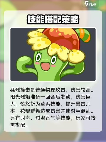 洛克王国手游奇丽花选择哪个技能介绍截图4