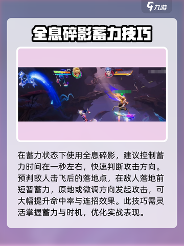星之破晓空中蓄力介绍介绍截图4