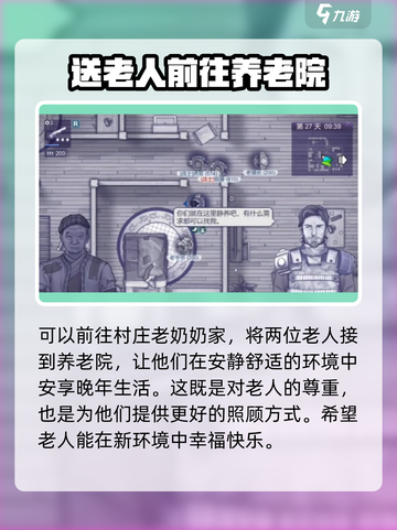 阿瑞斯病毒2🔥养老院建造攻略来了！任务轻松完成💡截图6