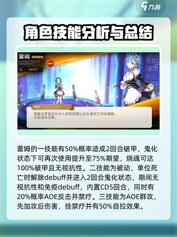 第七史诗雷姆厉害吗介绍截图3