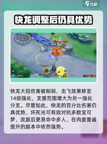 快龙玩法大公开！《宝可梦大集结》最强Dragon⚡必看攻略截图4