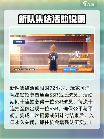 排球少年手游新手池怎么样介绍截图2