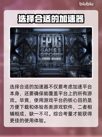 Epic免费游戏加速器推荐🎉🎮截图2